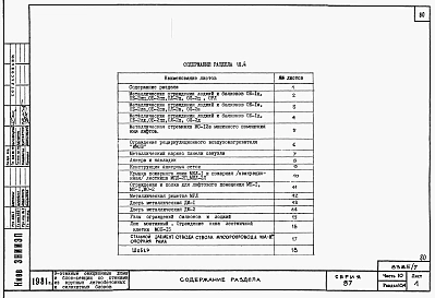 Альбом 14 Часть 10 разделы 10.2, 10.3, 10.4, 10.5 Изделия заводского изготовления