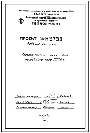 Проект Н5755 Горелка плоскопламенная для природного газа ГППН-4. Рабочие чертежи.