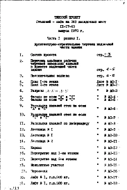 Часть 1 Раздел 1 Архитектурно-строительные чертежи надземной части здания