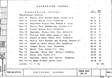 Альбом 1 Архитектурно-строительные чертежи.