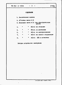Альбом 2 Сметы и ведомости потребности в материалах