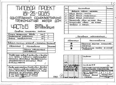 Альбом 1 Части 0, 01, 02, 03, 1, 2, 3, 4, 5, 6 Общая часть. Архитектурно-строительные решения. Отопление и вентиляция. Внутренний водопровод и канализация. Газоснабжение. Электрооборудование. Связь и сигнализация