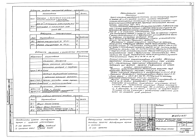 Альбом 6 Отопление и вентиляция ниже отметки 0.000 (2.0-1)