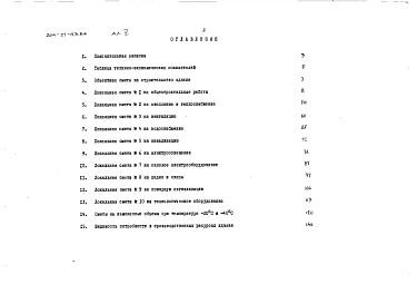 Альбом 5 Сметы
