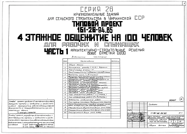 Часть 1 Архитектурно-строительные решения выше отметки 0,000
