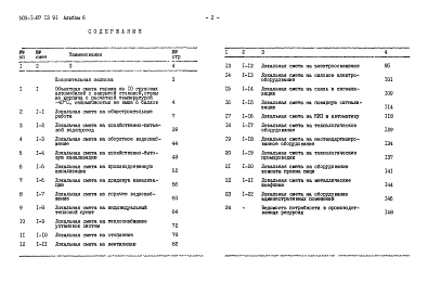 Альбом 6 Сметы