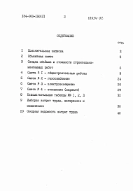 Альбом 2  Сметы     