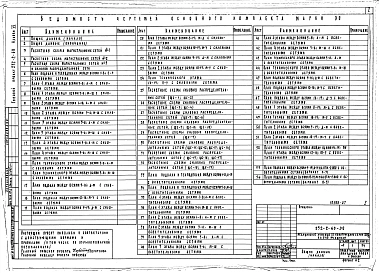 Альбом 6 Электроосвещение и силовое электрооборудование