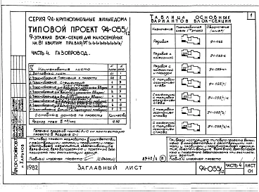 Альбом 4 Часть 1 Архитектурно-строительные чертежи выше отм.0.000. Часть 2 Отопление и вентиляция Раздел 2-1 С радиаторами и конвекторами. Часть 3 Водопровод и канализация. Часть 4 Газопровод. Часть 5 Электрооборудование. Часть 6 Слаботочные устройства