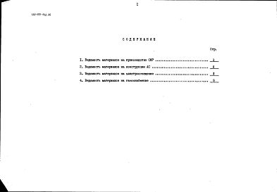 Альбом 3 Ведомости потребности в материалах