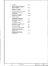 Часть 3-ВК Раздел 1.Х.1 Водоснабжение, канализация, водостоки Подземная и надземная части здания