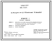 Типовой проект У.804-2-86.94 Конюшня на 50 племенных лошадей