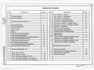 Альбом 1 Пояснительная записка. Архитектурно-строительные решения. Электротехническая часть. Электромонтажные конструкции    