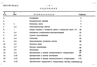 Альбом 5 Сметная документация