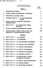 Альбом 5 Сметы. Часть 1,2