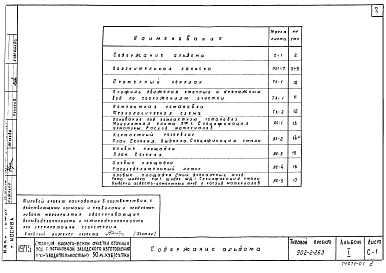 Альбом 1 Пояснительная записка. Генплан. Сооружения