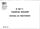 Шифр СК5101-71 Транспортные пересечения (1971 г.)