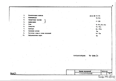 Альбом 1 Рабочие чертежи 