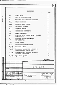 Альбом 1 Общая пояснительная записка.