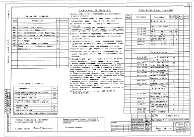 Альбом 3 Водопровод и канализация, газопровод (часть 3)