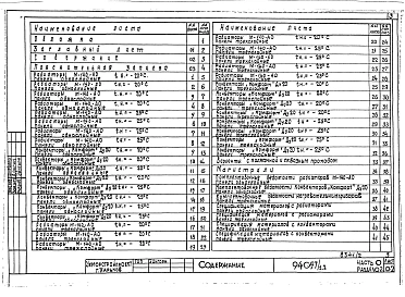 Альбом 2 Часть 0 Общая часть Раздел 0-2 Расчетные таблицы для системы отопления