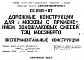 Шифр СК 6105-87 Дорожные конструкции для г.Москвы с применением золошлаковых смесей ТЭЦ Мосэнерго (1987 г.)