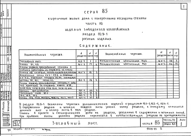 Часть 10 Раздел 10.9-1 Разные изделия 