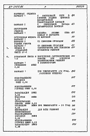 Альбом 4 Часть 8. Раздел 8-1книги 1,2. Сметы на блок-секцию