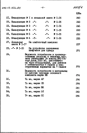 Альбом 6 Сметы, ведомости потребности в материалах.