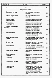 Альбом 3 Часть 8.86 раздел 8.1 книги 1,2,3 Смета на блок-секцию