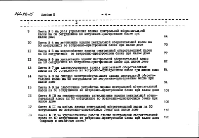 Альбом 3 Сметы