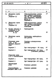 Альбом 7 Часть 8 Сметы Раздел 8-1-11 Для строительства на просадочных грунтах
