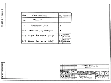 Альбом 6 Задание заводу изготовителю
