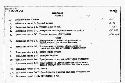 Альбом 9 Сметы. Часть 1