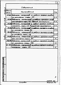 Альбом 6 Ведомости потребности в материалах