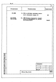 Альбом 4 Ведомости потребности в материалах 