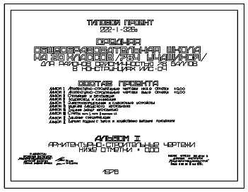 Типовой проект 222-1-326с Средняя общеобразовательная школа на 20 классов (784 учащихся) проект переведен в DWG