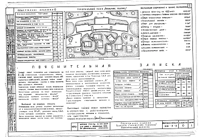 Альбом 0 Материалы для привязки и чертежи нулевого цикла работ