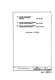 Часть 1-АС Архитектурно-строительные чертежи Раздел 1.1.1 Монтажные чертежи надземной части здания Альбом 1 Вариант "А" (с незавершенным правым торцом)