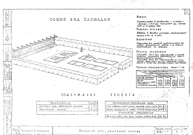 Альбом 1 Архитектурно-строительная часть, оборудование