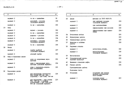 Альбом 28 Сметы. СМ1, СМ2, СМ3, СМ2.1