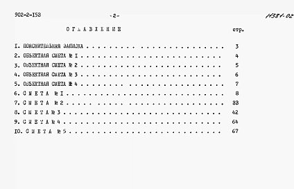 Альбом 2 Сметы
