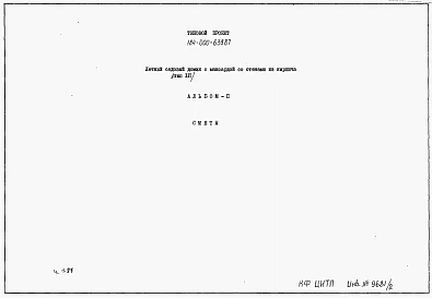 Альбом 2 Сметы