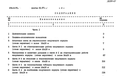Альбом 7.84 Сметы. 