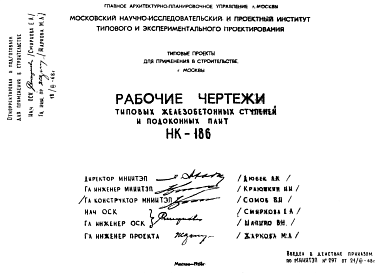 Шифр НК-186 Железобетонные ступени и подоконные плиты (1968 г.)
