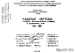 Шифр НК-186 Железобетонные ступени и подоконные плиты (1968 г.)