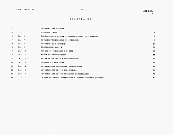 Альбом 8 Объектная смета. Сметы на технологические решения