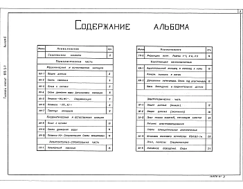 Альбом 2 Аэрируемые биопруды производительностью 100, 200 м3/сут. при БПКполн. - 400мг/л
