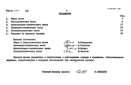 Альбом 1 Пояснительная записка (из ТП 902-2-323)