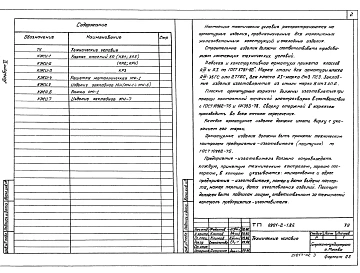 Альбом 2 Строительные изделия.     